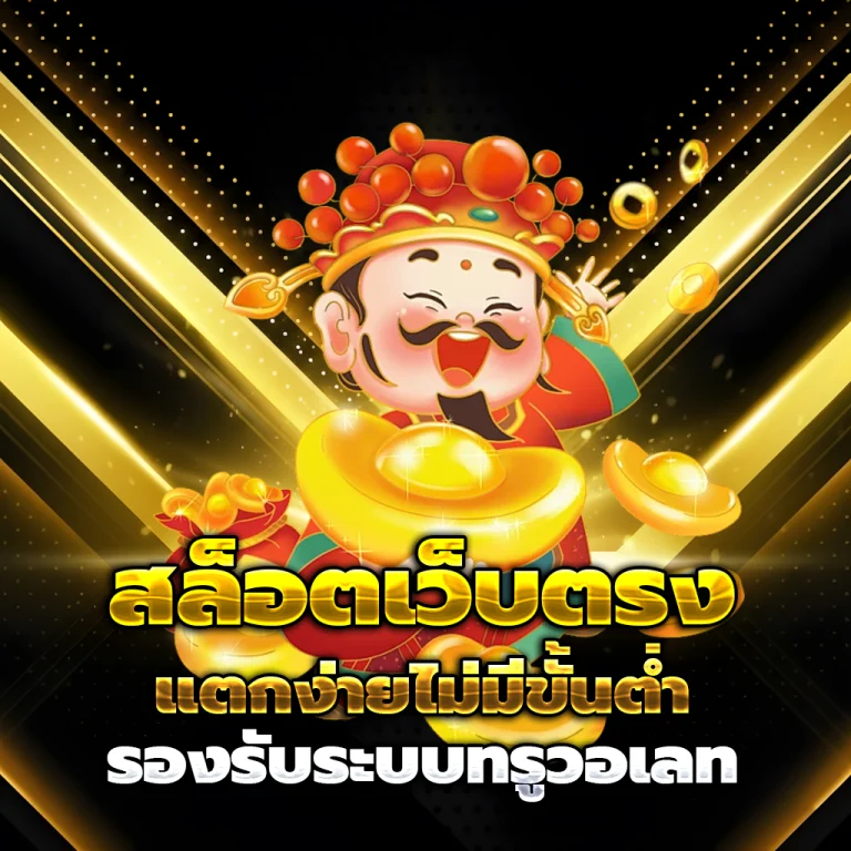 ปั่นสล็อต เว็บไหนดี